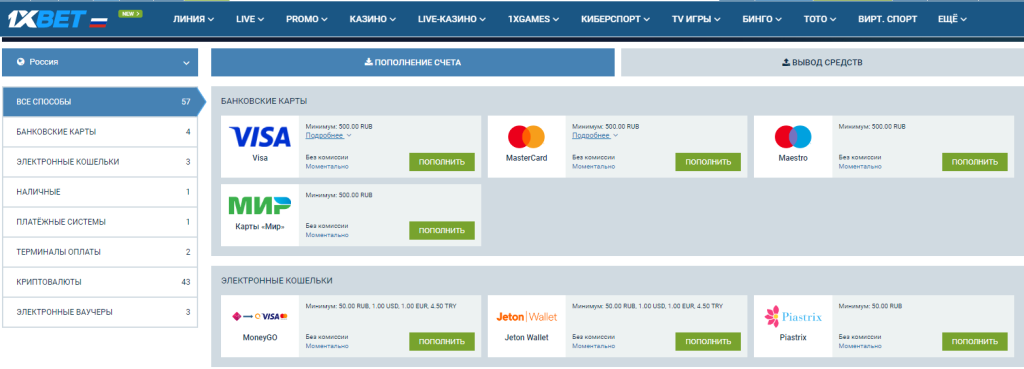 1 хбет пополнить счет